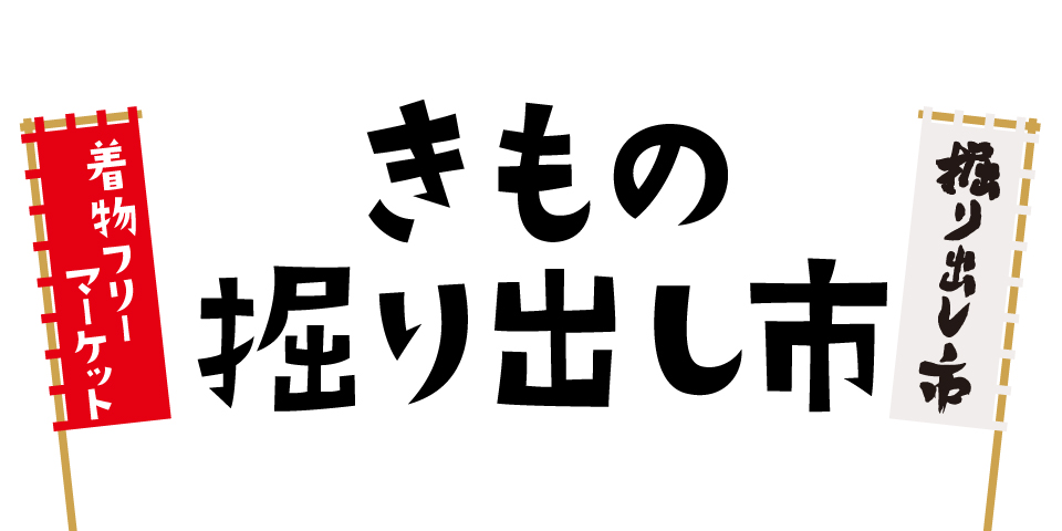 掘り出し市